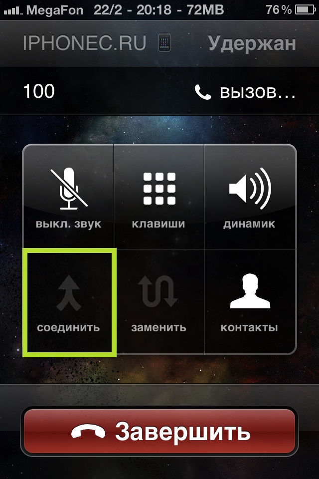 Как сделать, активировать удержание вызова на iPhone