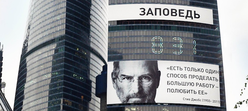Фото Стива Джобса на здании Москва Сити (Moscow City)