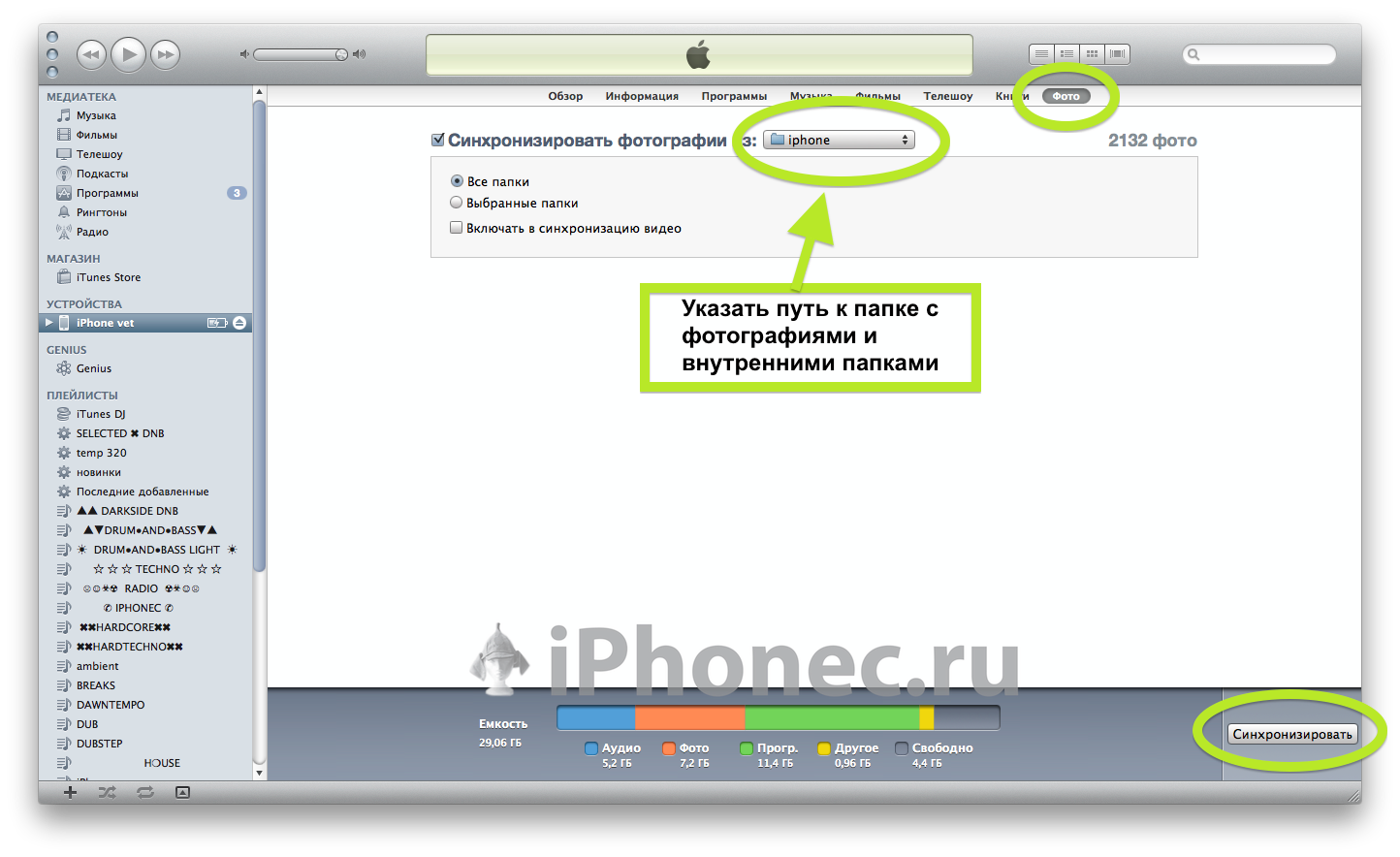 Как закачать картинки с компьютера на айфон