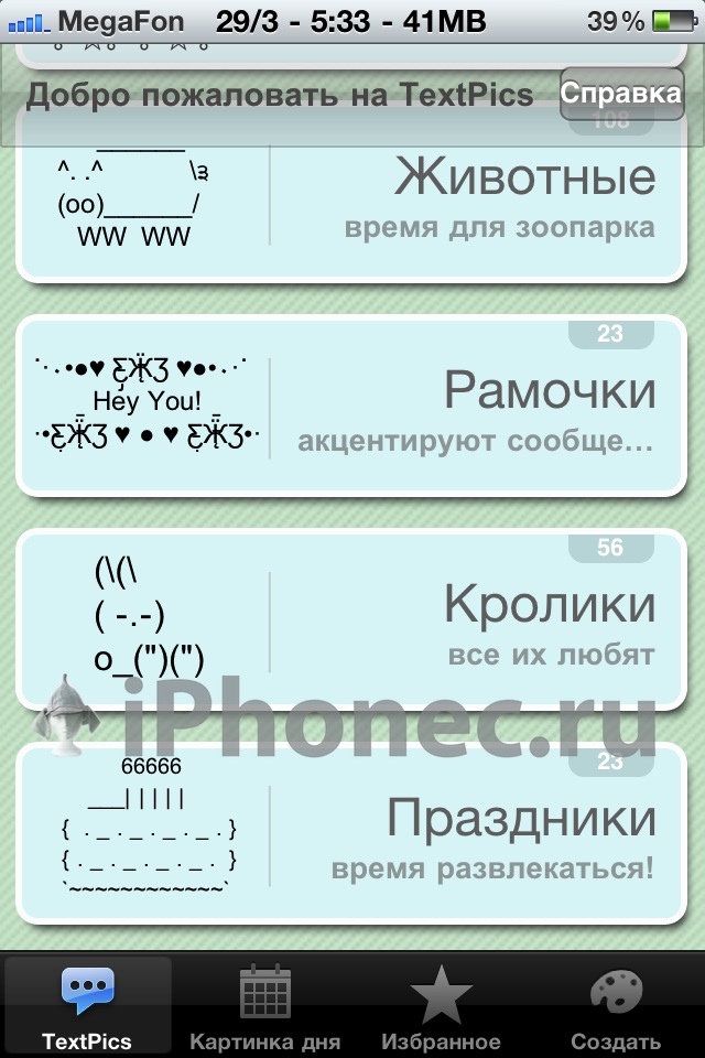 Картинки из букв и знаков на iPhone