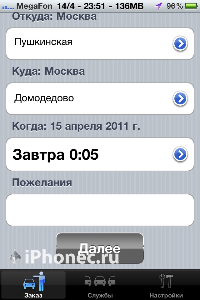 Программа Заказ Такси для iPhone 4, 3GS, 3G